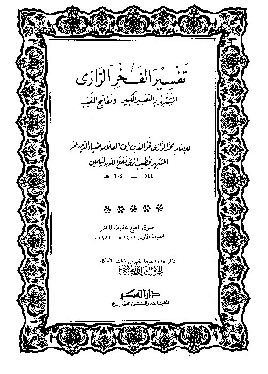 Tafsir Al Fakhrur Rozi Juz 23